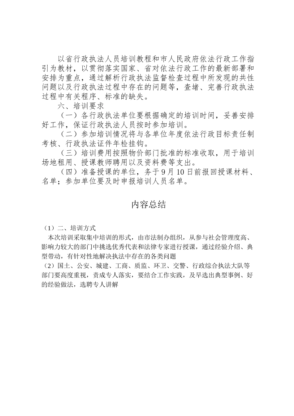 2023年行政执法集中培训工作方案.doc_第2页