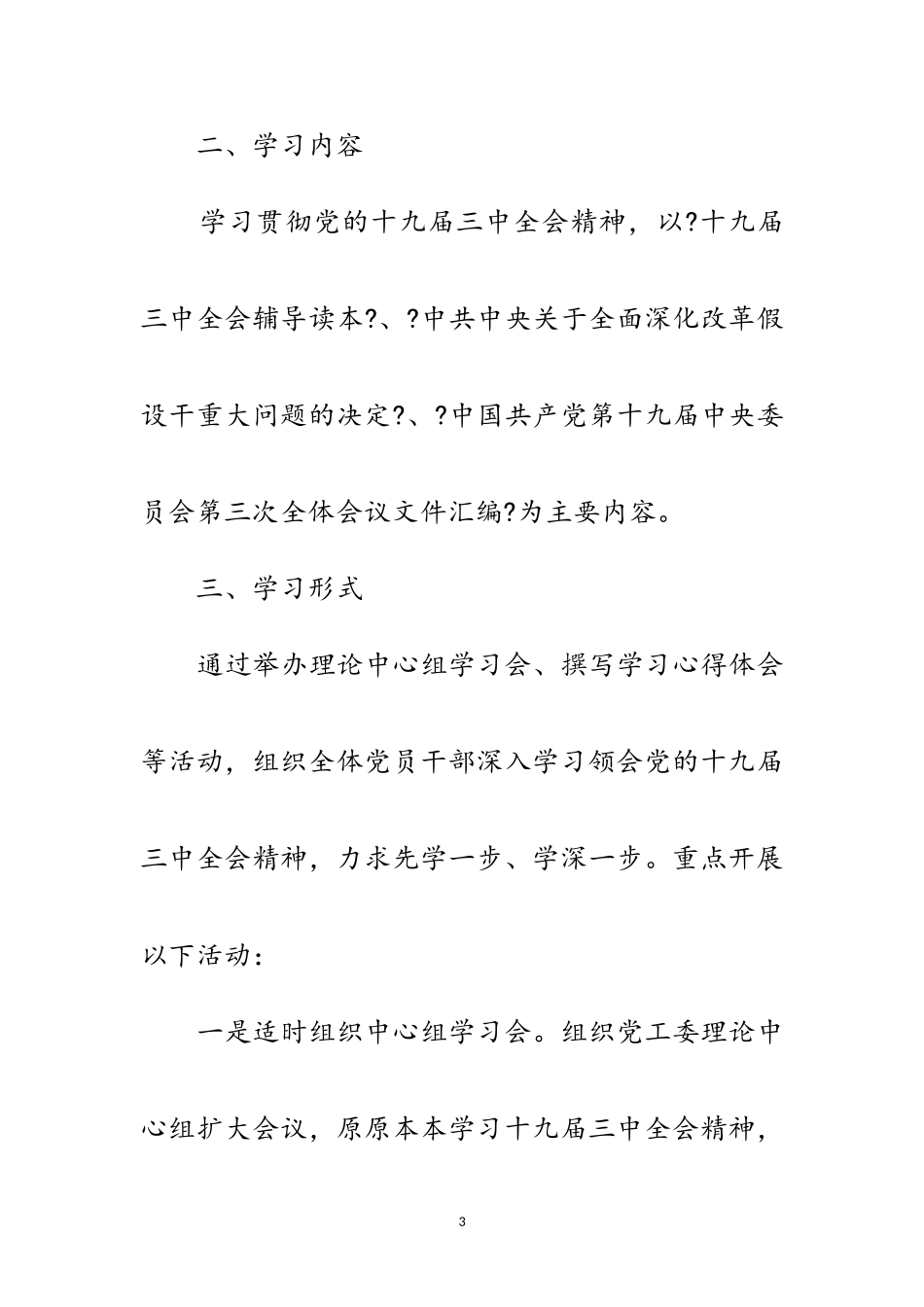 2023年行政服务中心学习工作方案3篇范文.doc_第3页