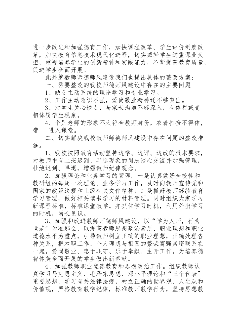 2023年行风评议整改措施和工作方案.doc_第2页