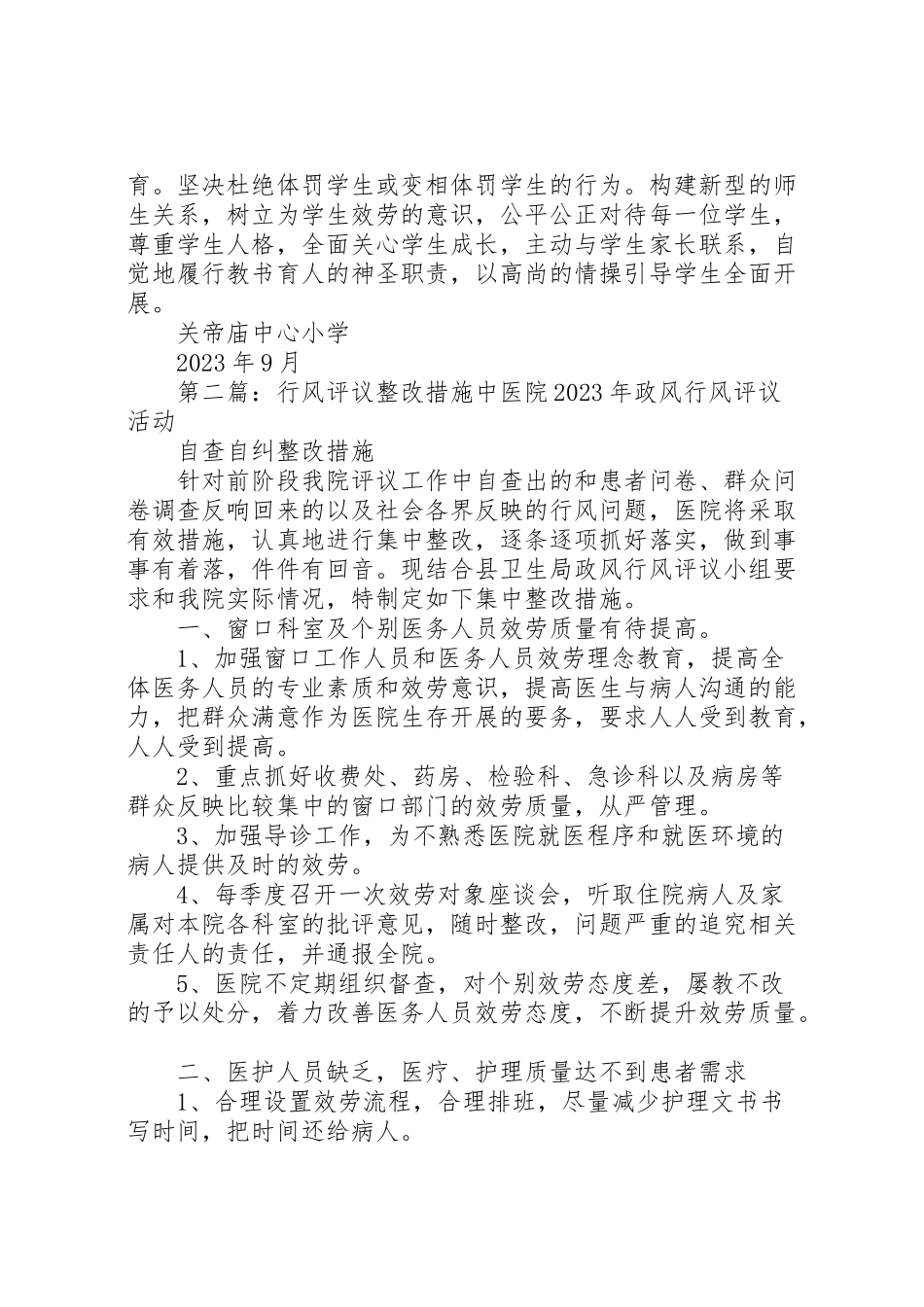 2023年行风评议整改措施和工作方案.doc_第3页