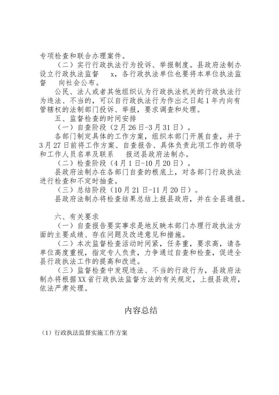 2023年行政执法监督实施工作方案.doc_第2页