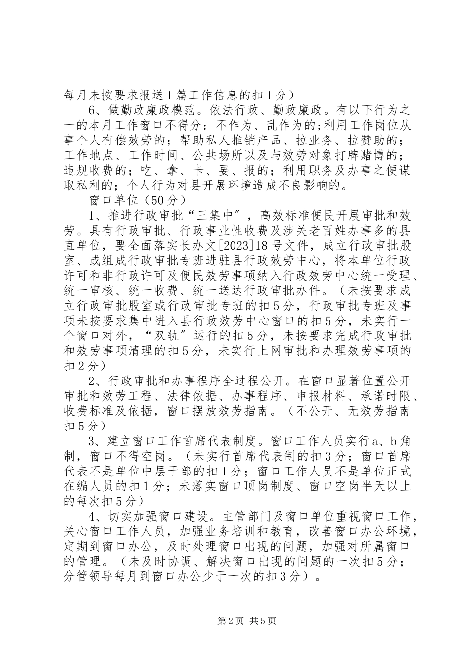 2023年行政服务中心窗口争星工作方案.docx_第2页