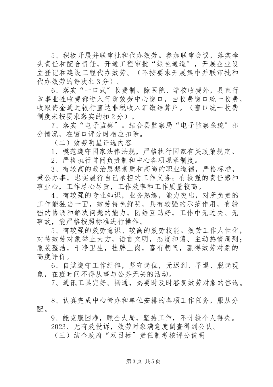 2023年行政服务中心窗口争星工作方案.docx_第3页