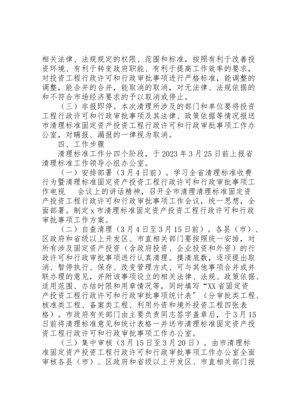 2023年行政许可和行政审批工作方案.doc_第2页