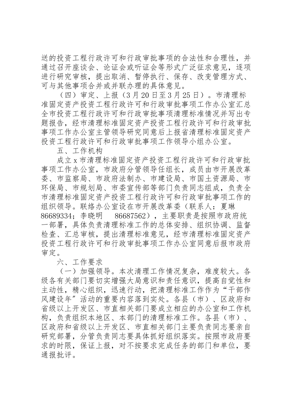 2023年行政许可和行政审批工作方案.doc_第3页