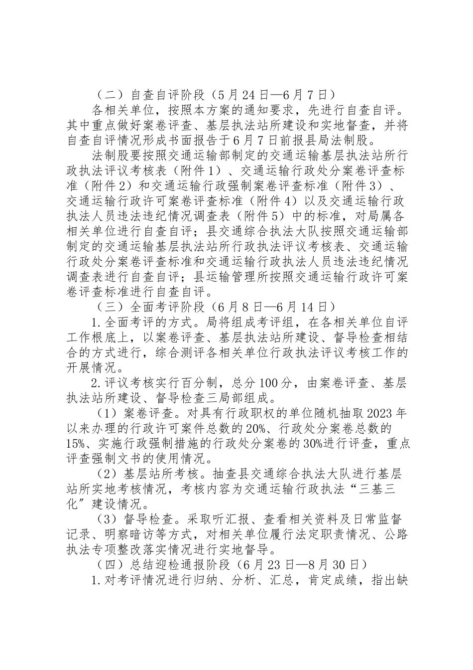2023年行政执法评议考核工作方案.doc_第2页