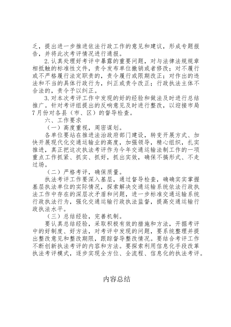 2023年行政执法评议考核工作方案.doc_第3页