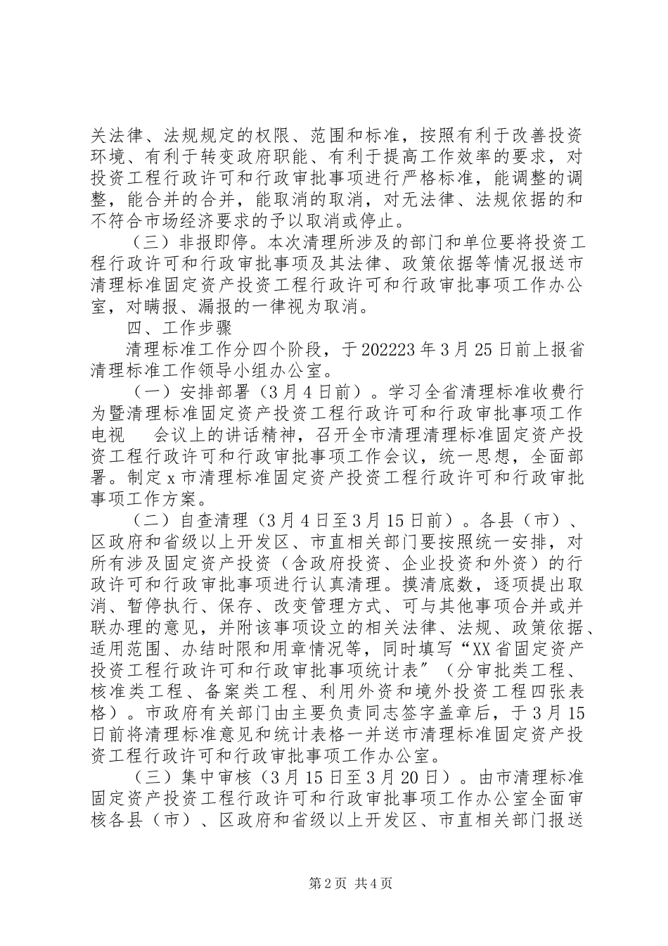 2023年行政许可和行政审批工作方案.docx_第2页