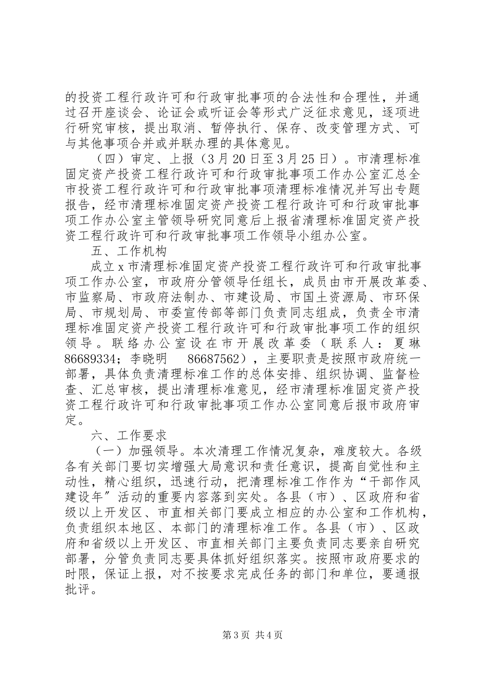 2023年行政许可和行政审批工作方案.docx_第3页