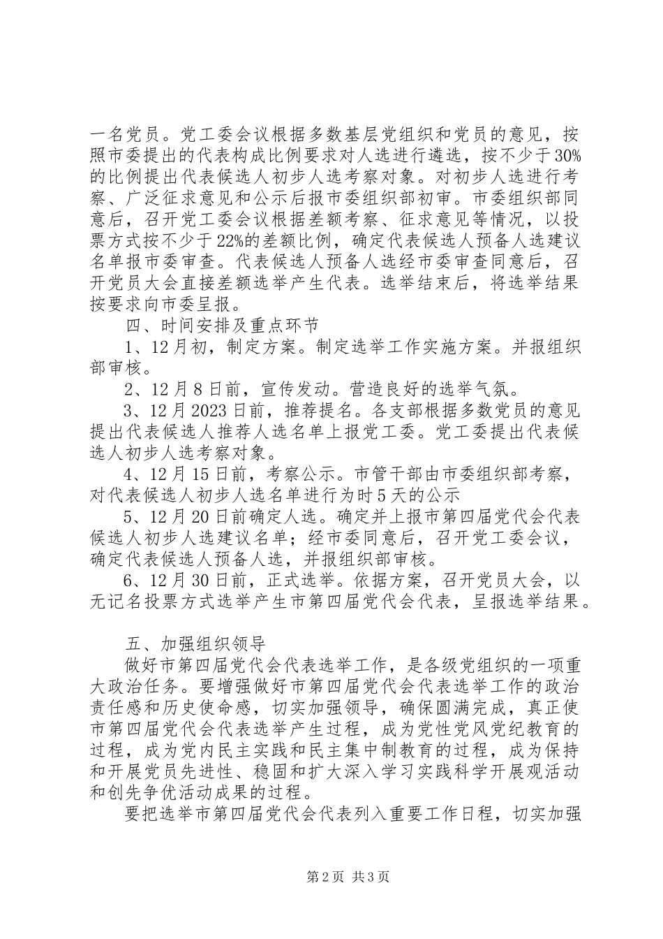 2023年行政服务中心党代会工作方案.docx_第2页
