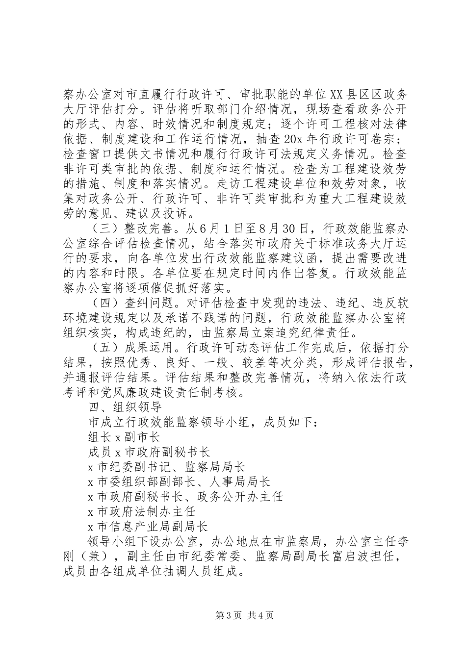 2023年行政效能监察工作方案.docx_第3页
