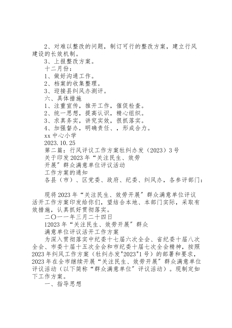 2023年行风评议工作方案.doc_第2页