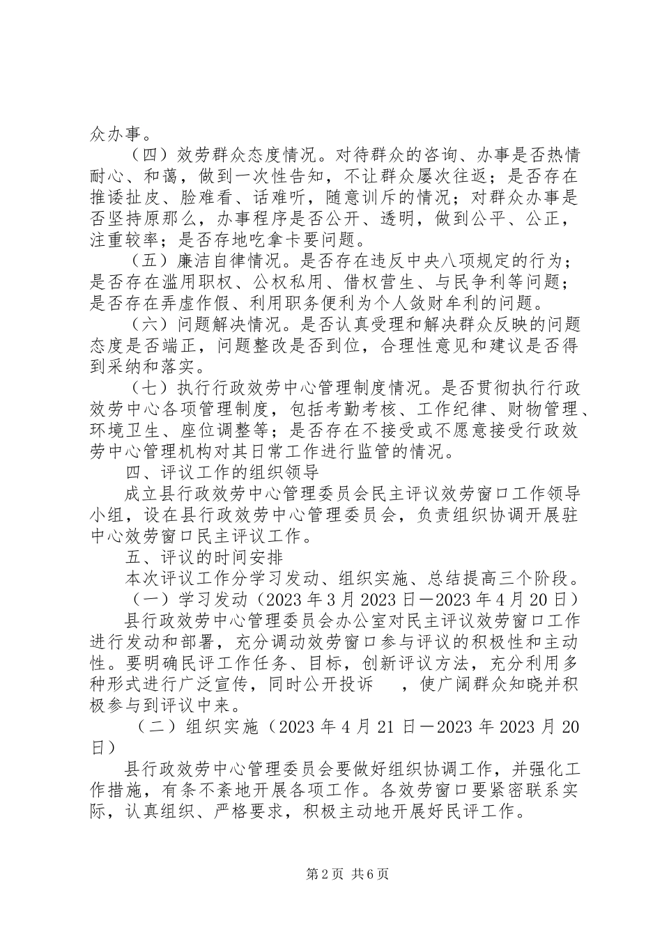 2023年行政服务中心民主评议工作方案.docx_第2页