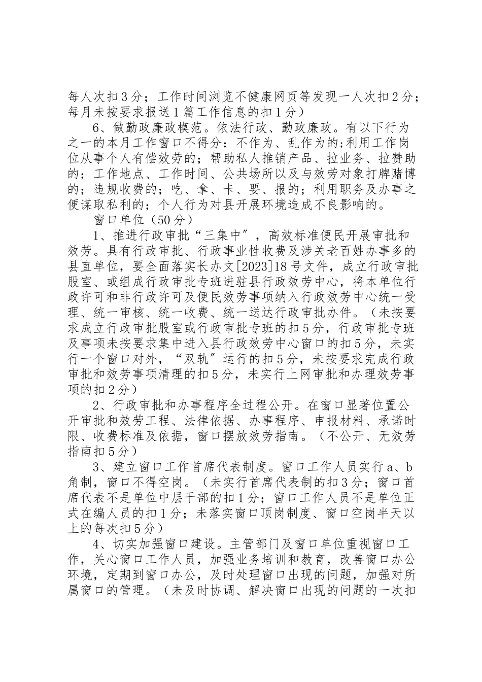 2023年行政服务中心窗口争星工作方案.doc_第2页