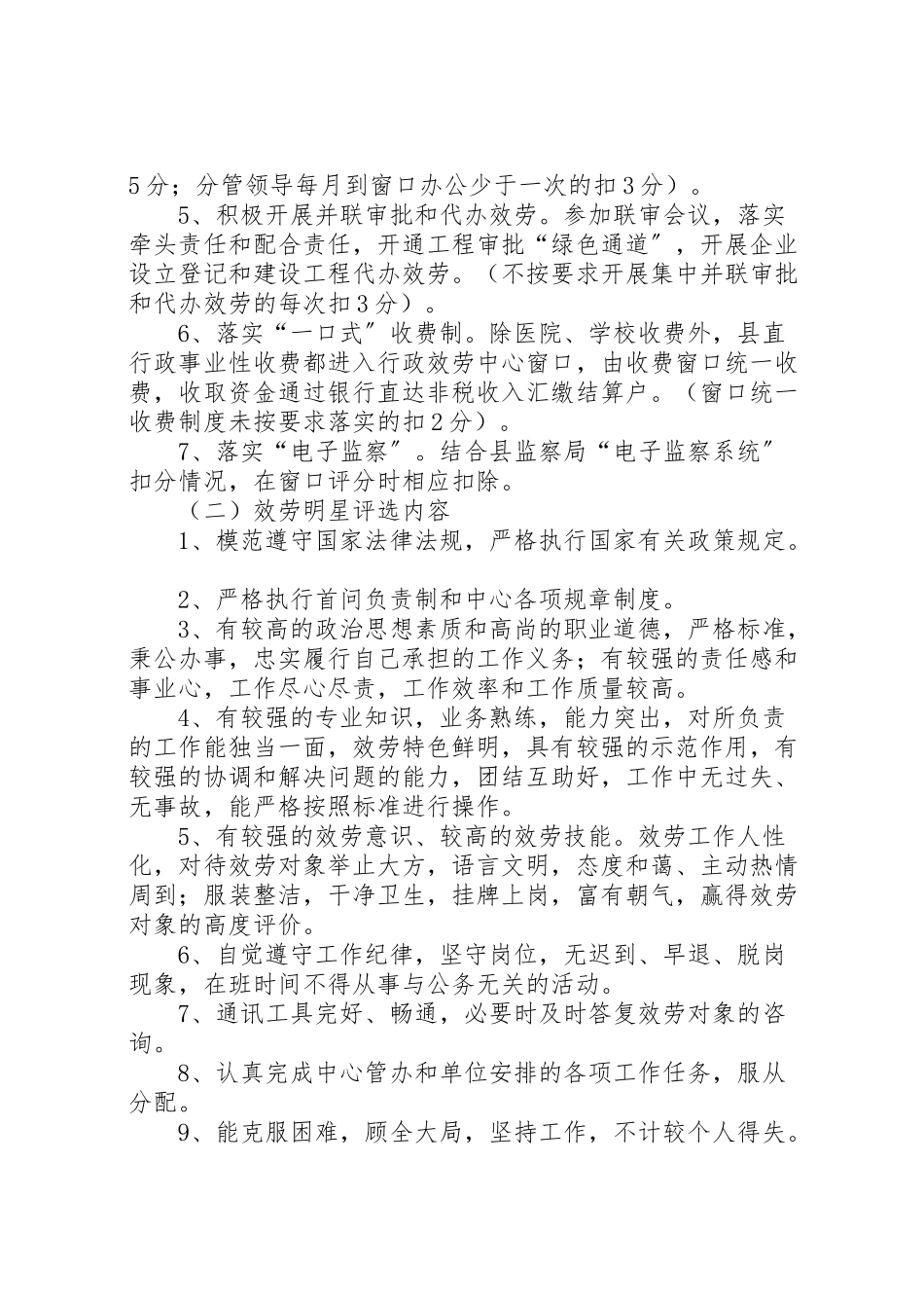 2023年行政服务中心窗口争星工作方案.doc_第3页