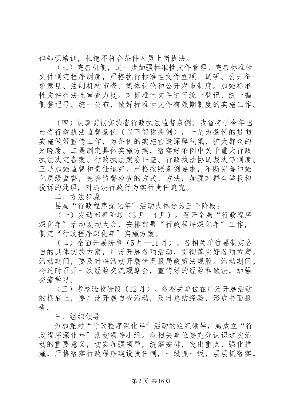 2023年行政程序深化工作方案4篇.docx_第2页