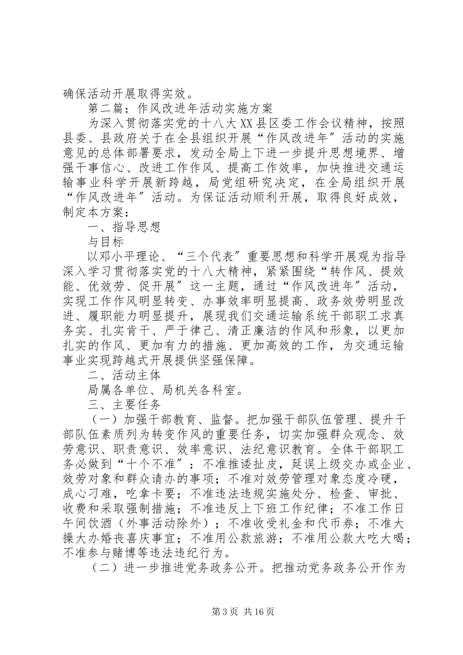 2023年行政程序深化工作方案4篇.docx_第3页