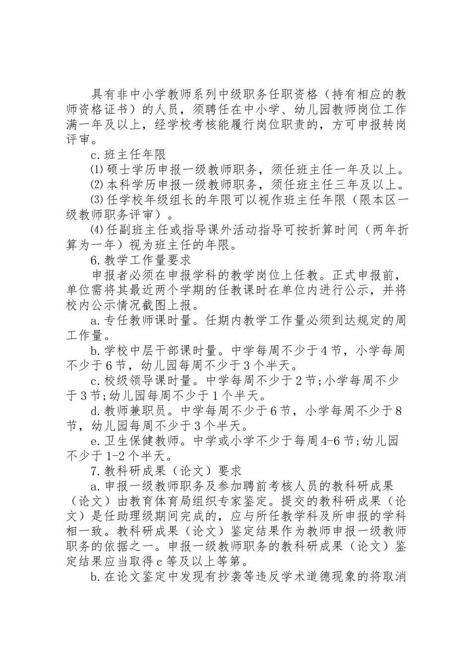 2023年行闵小学职务评审工作方案.doc_第3页