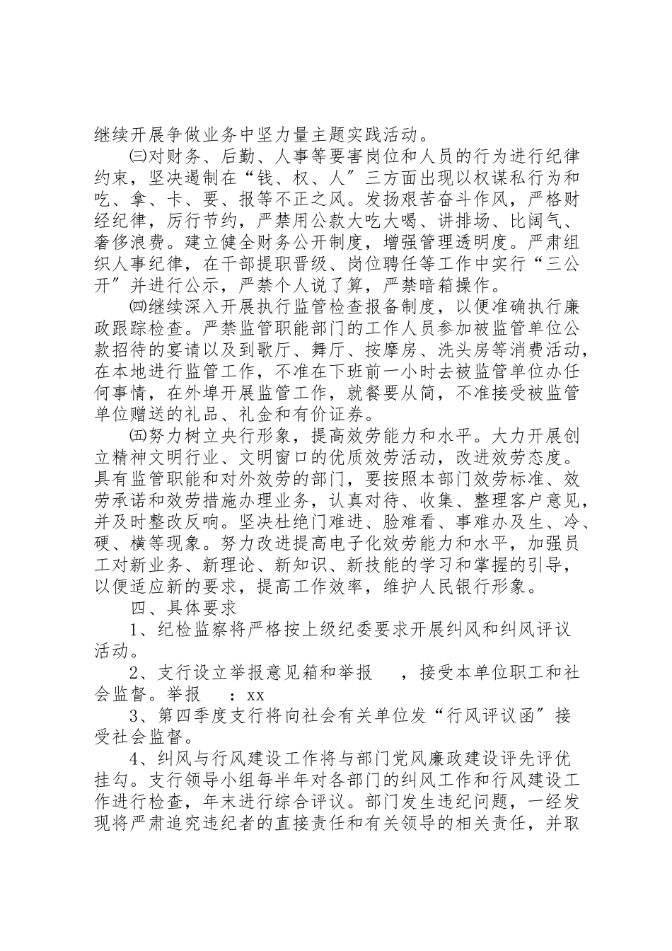 2023年行风和纠风工作方案 .doc_第2页