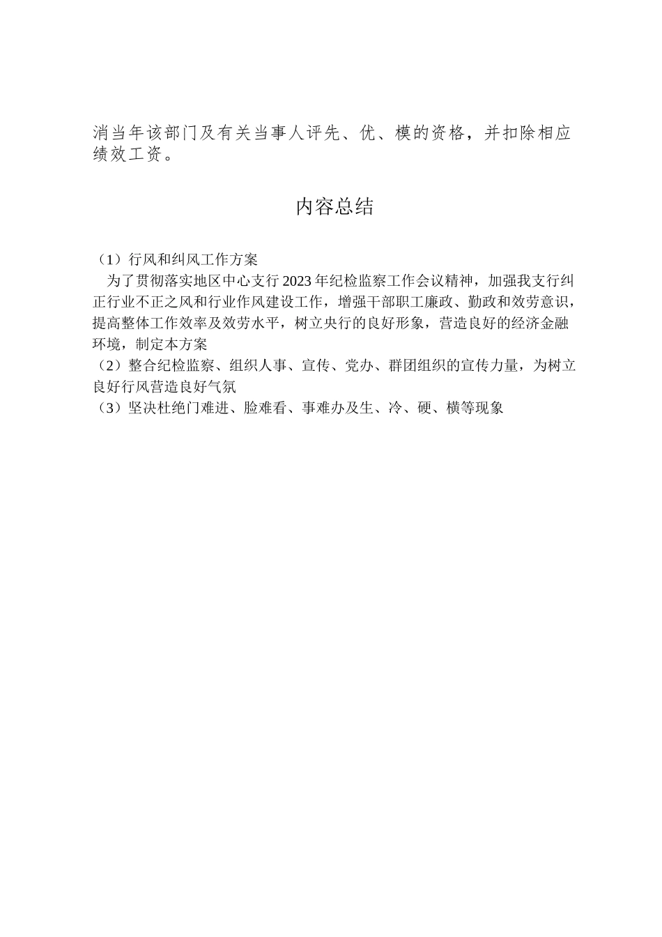 2023年行风和纠风工作方案 .doc_第3页