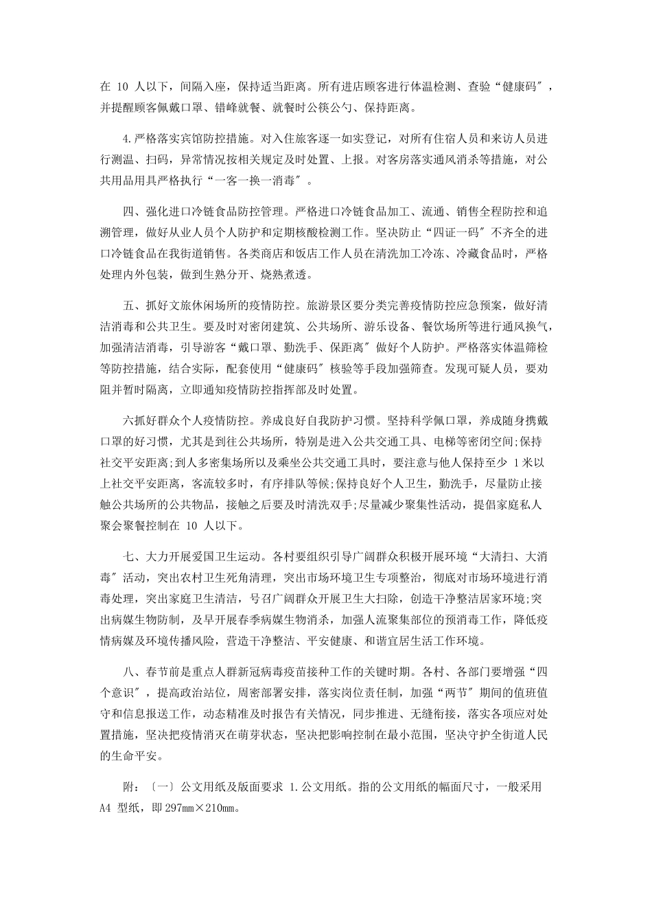 2023年街道“两节”期间新冠疫情防控工作方案.docx_第2页