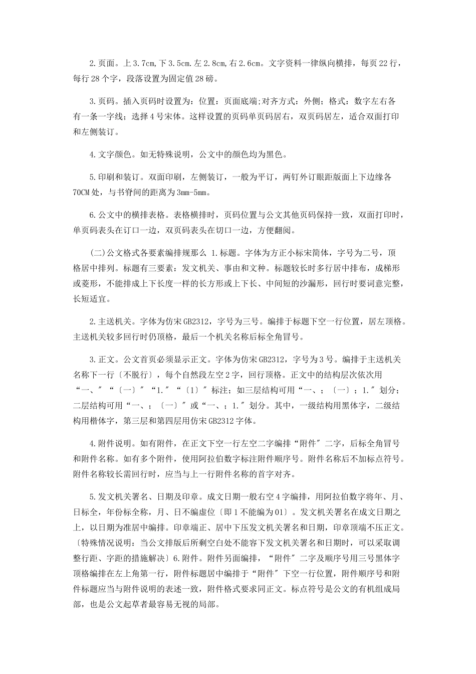 2023年街道“两节”期间新冠疫情防控工作方案.docx_第3页