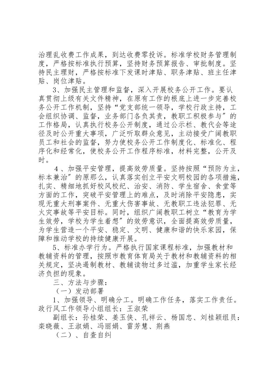 2023年行风软环境工作方案 .doc_第2页