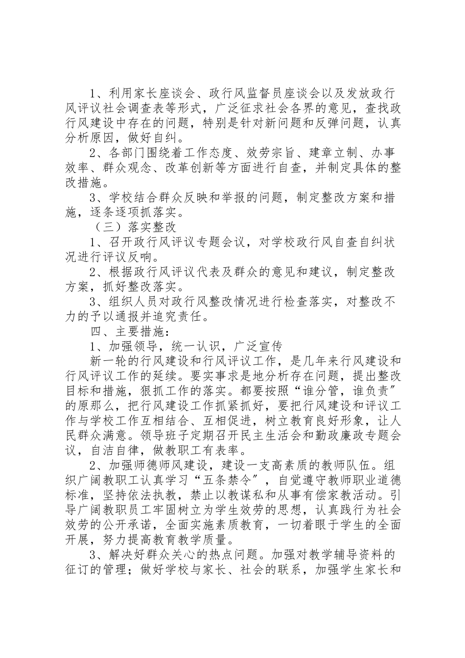 2023年行风软环境工作方案 .doc_第3页