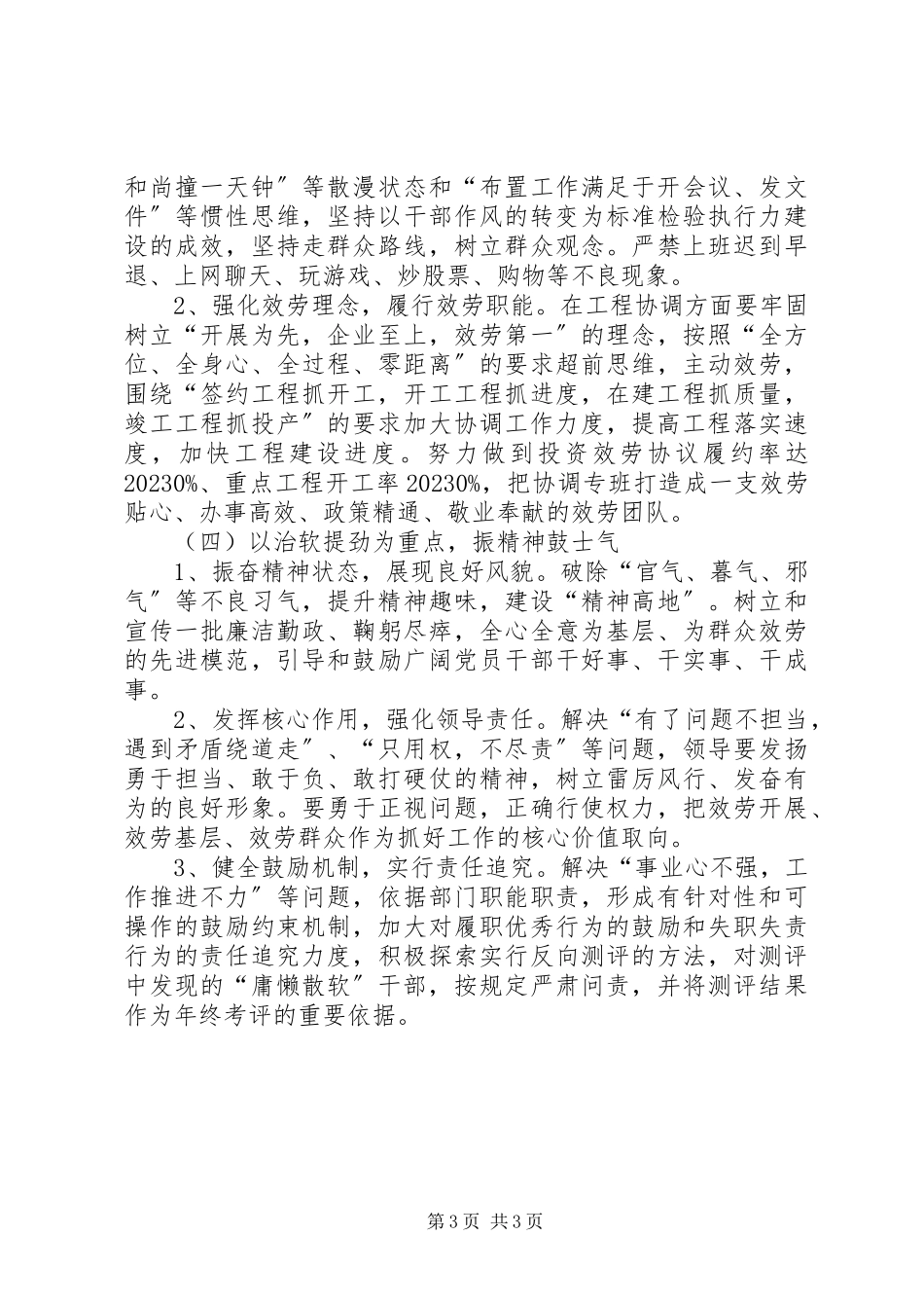 2023年行政服务中心治庸问责工作方案.docx_第3页