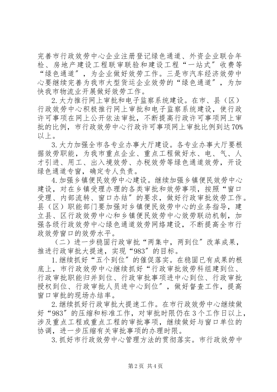 2023年行管委服务网络建设工作方案.docx_第2页