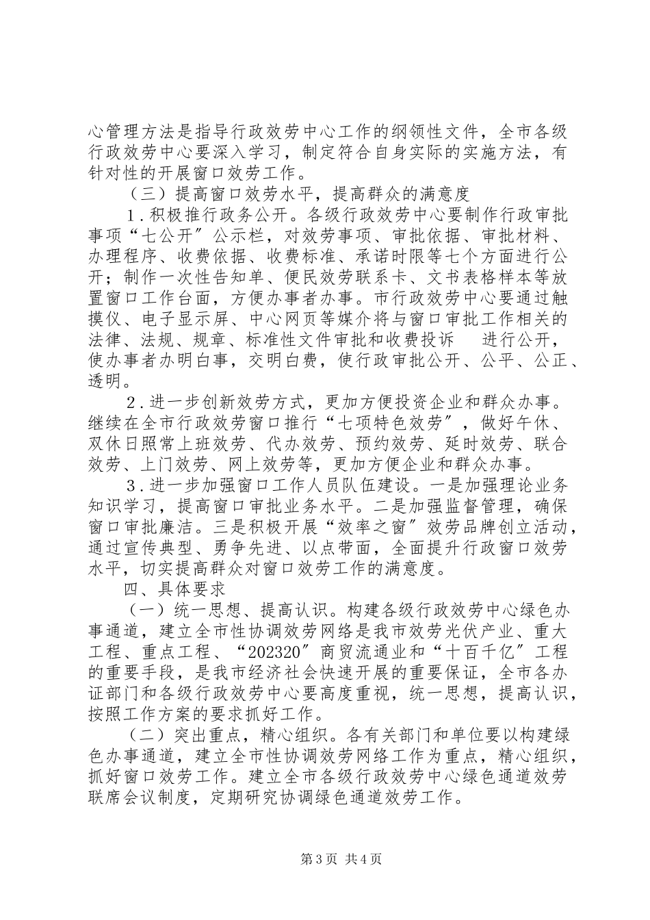 2023年行管委服务网络建设工作方案.docx_第3页
