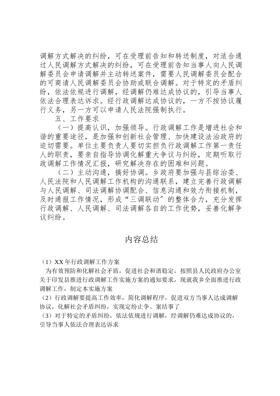 2023年行政调解工作方案.doc_第3页