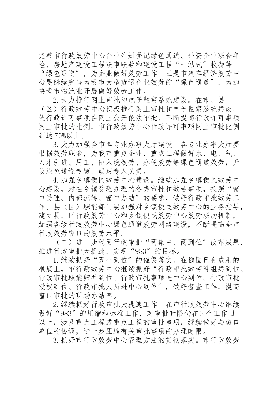 2023年行管委服务网络建设工作方案.doc_第2页