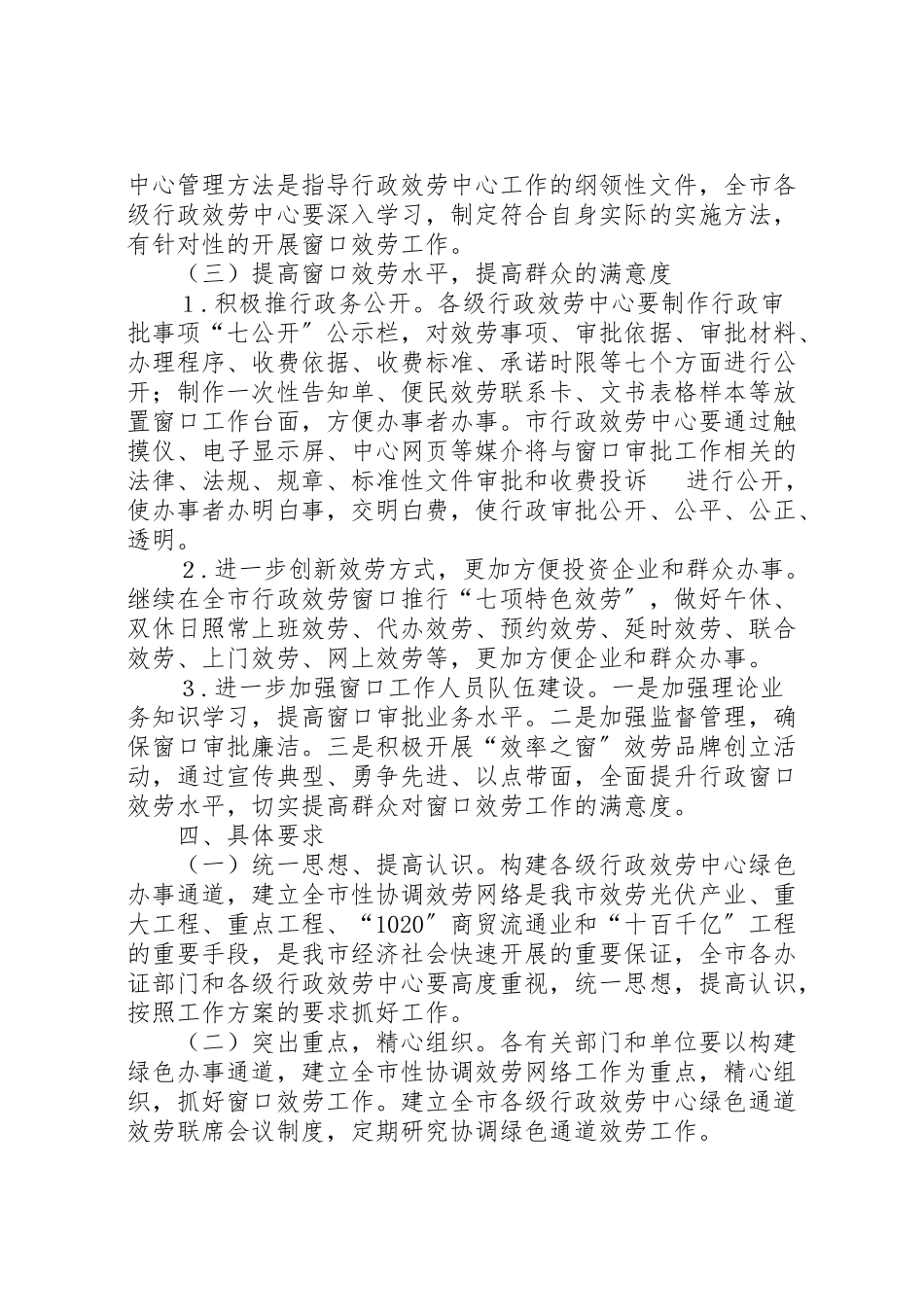 2023年行管委服务网络建设工作方案.doc_第3页