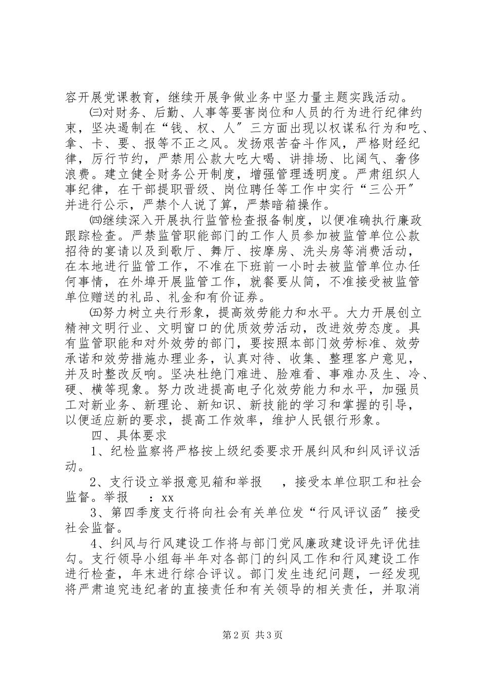 2023年行风和纠风工作方案.docx_第2页