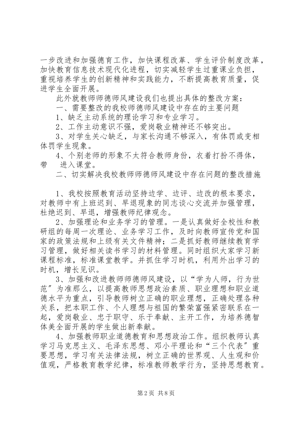 2023年行风评议整改措施和工作方案.docx_第2页