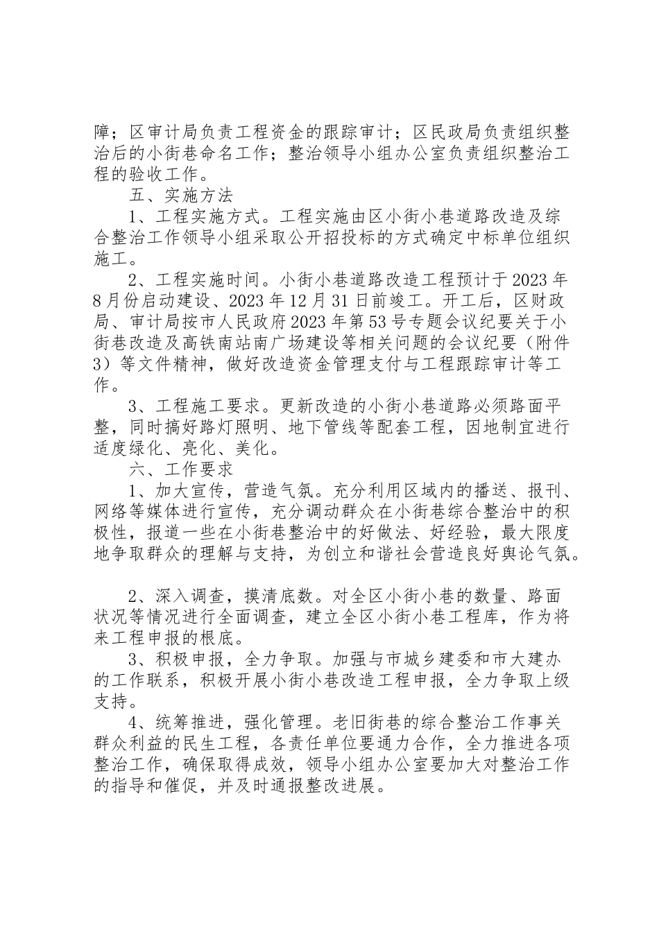 2023年街巷综合治理工作方案.doc_第2页