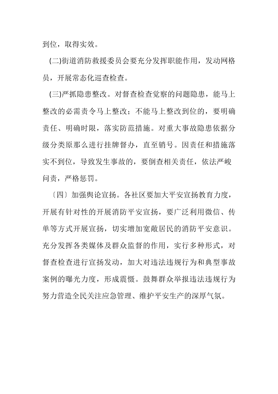 2023年街道“两会”安全生产检查工作方案.docx_第3页