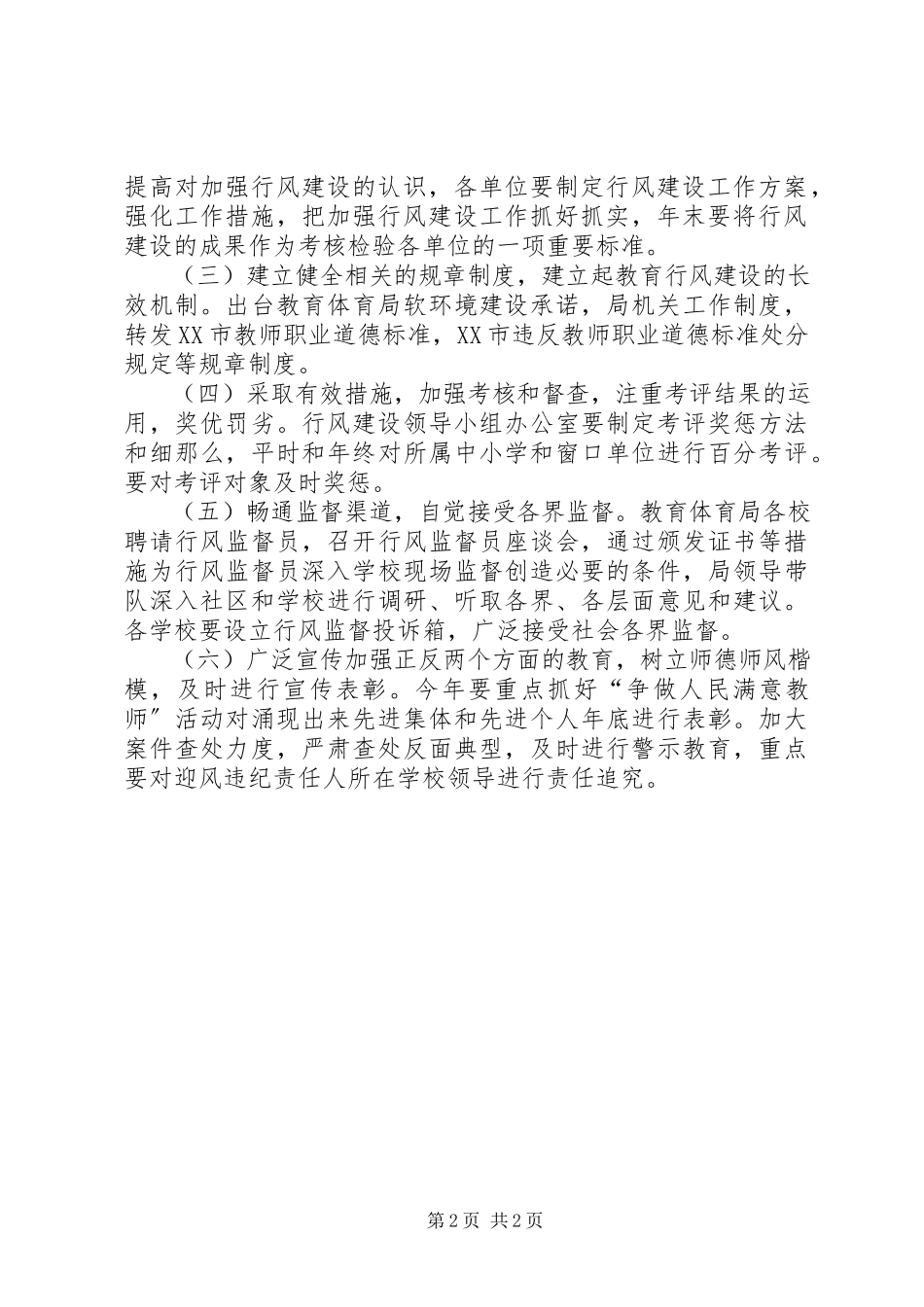 2023年行风软环境工作方案.docx_第2页