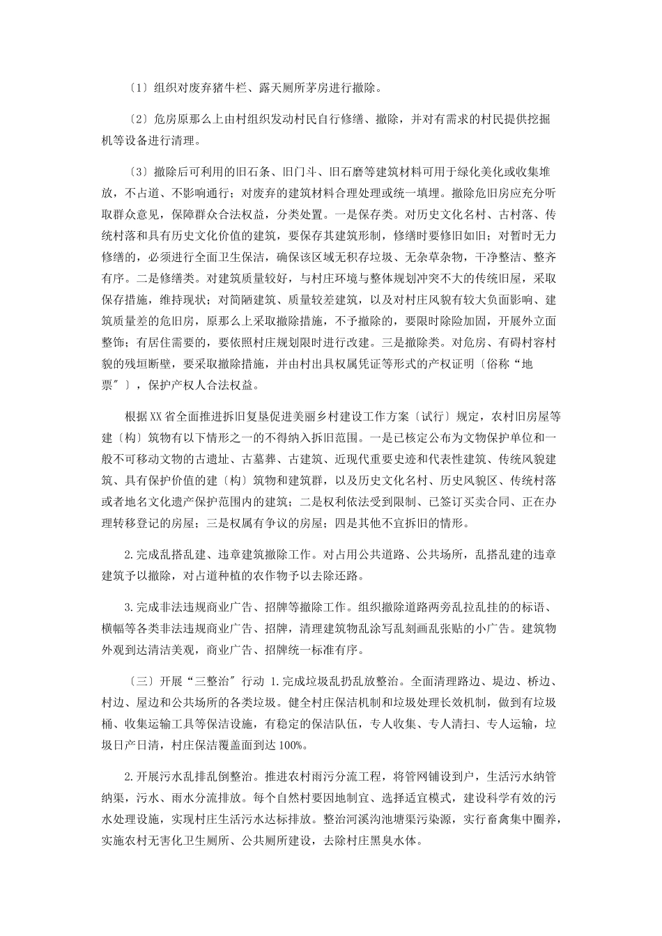 2023年街道“三清理三拆除三整治”专项行动工作方案.docx_第2页