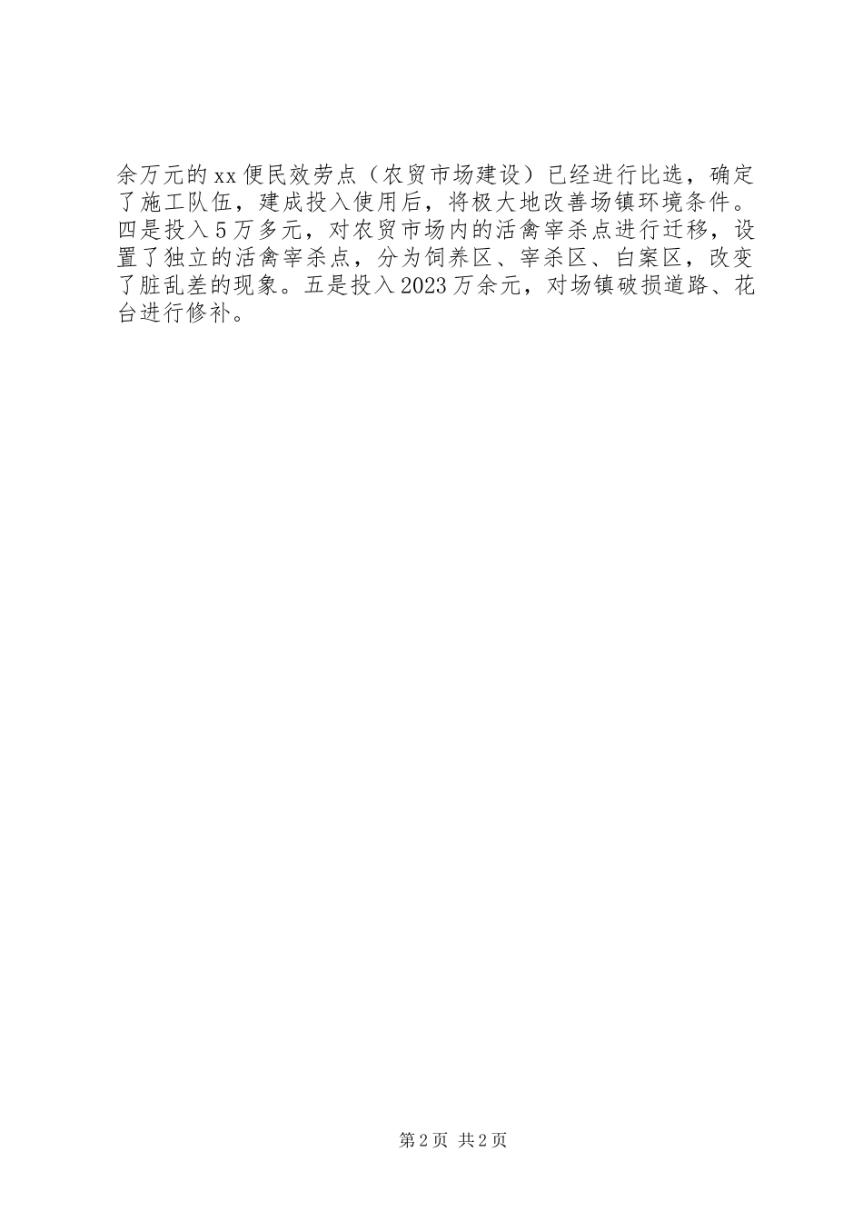 2023年街道做好创建卫生文明城市工作方案措施.docx_第2页