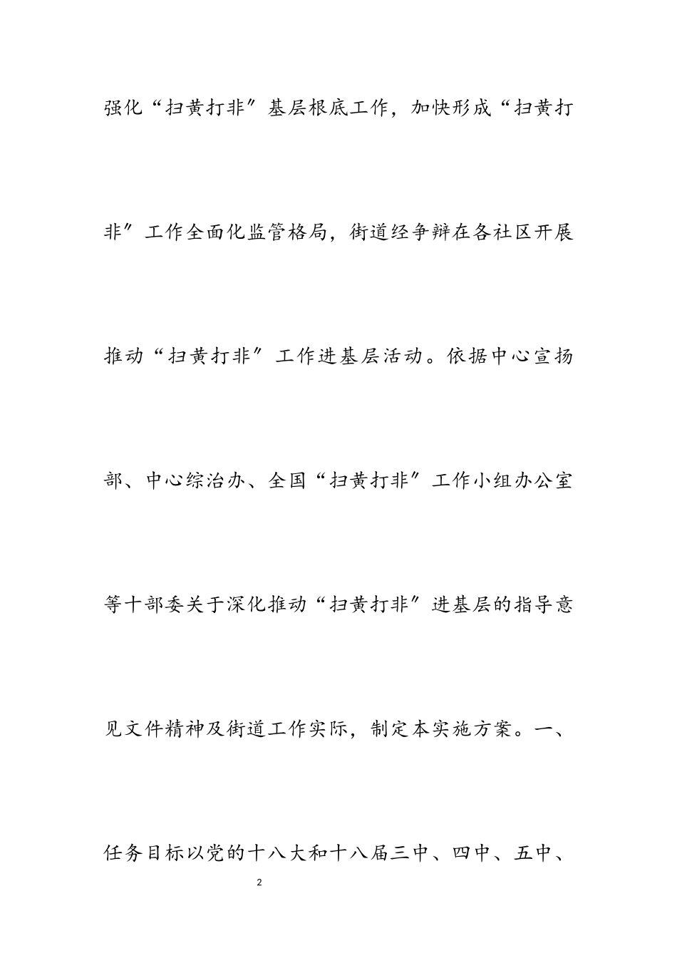 2023年街道“扫黄打非”工作方案5篇.docx_第2页