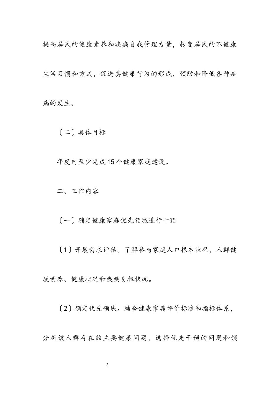 2023年街道健康家庭建设工作方案.docx_第2页