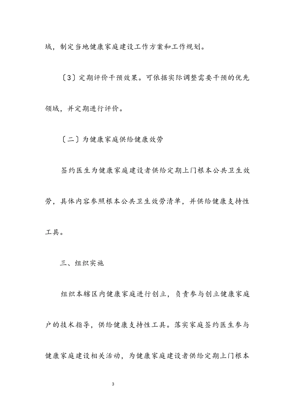 2023年街道健康家庭建设工作方案.docx_第3页