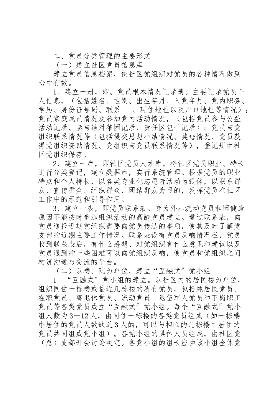 2023年街道党工委党员管理工作方案.doc_第2页
