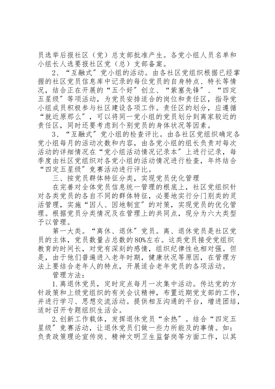 2023年街道党工委党员管理工作方案.doc_第3页