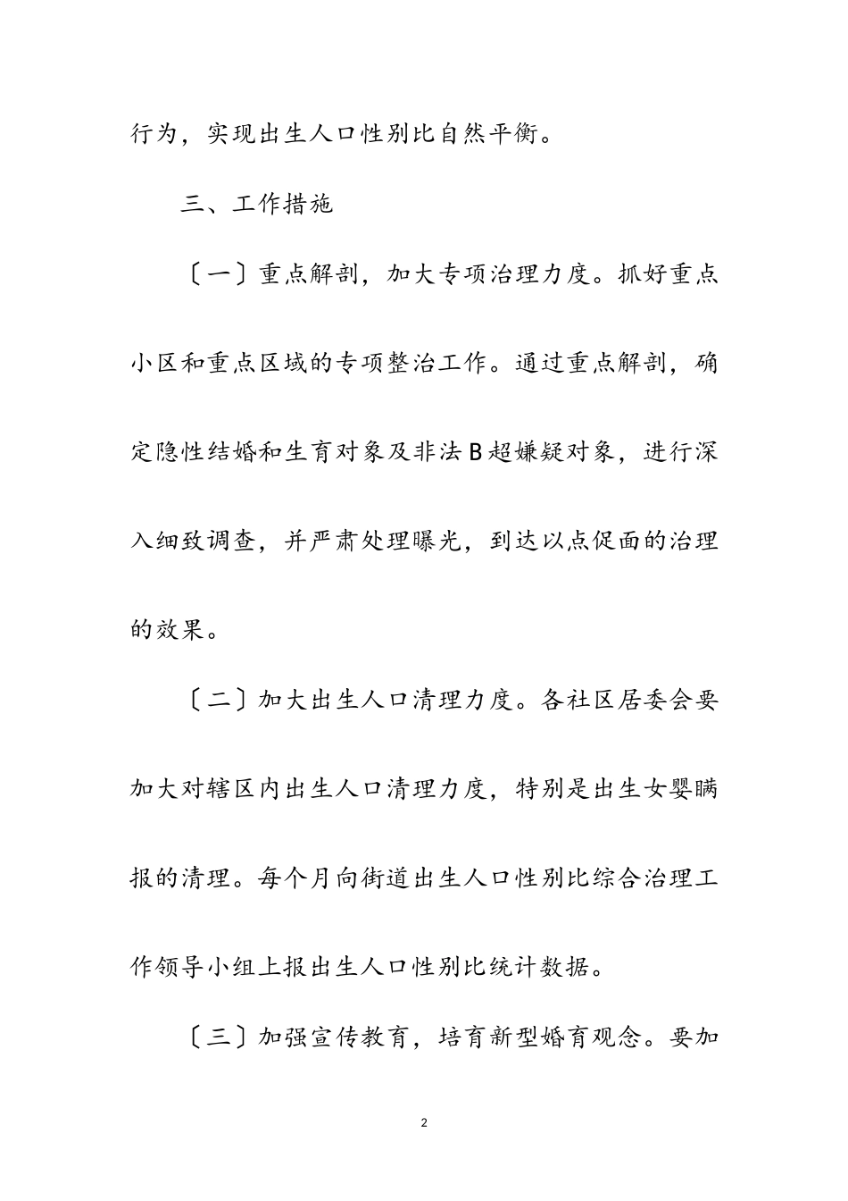 2023年街道人口性别比治理工作方案范文.doc_第2页