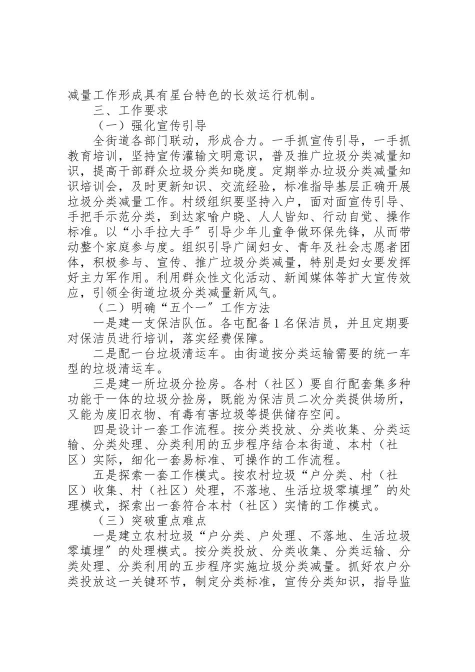 2023年街道人居环境整治工作方案.doc_第2页