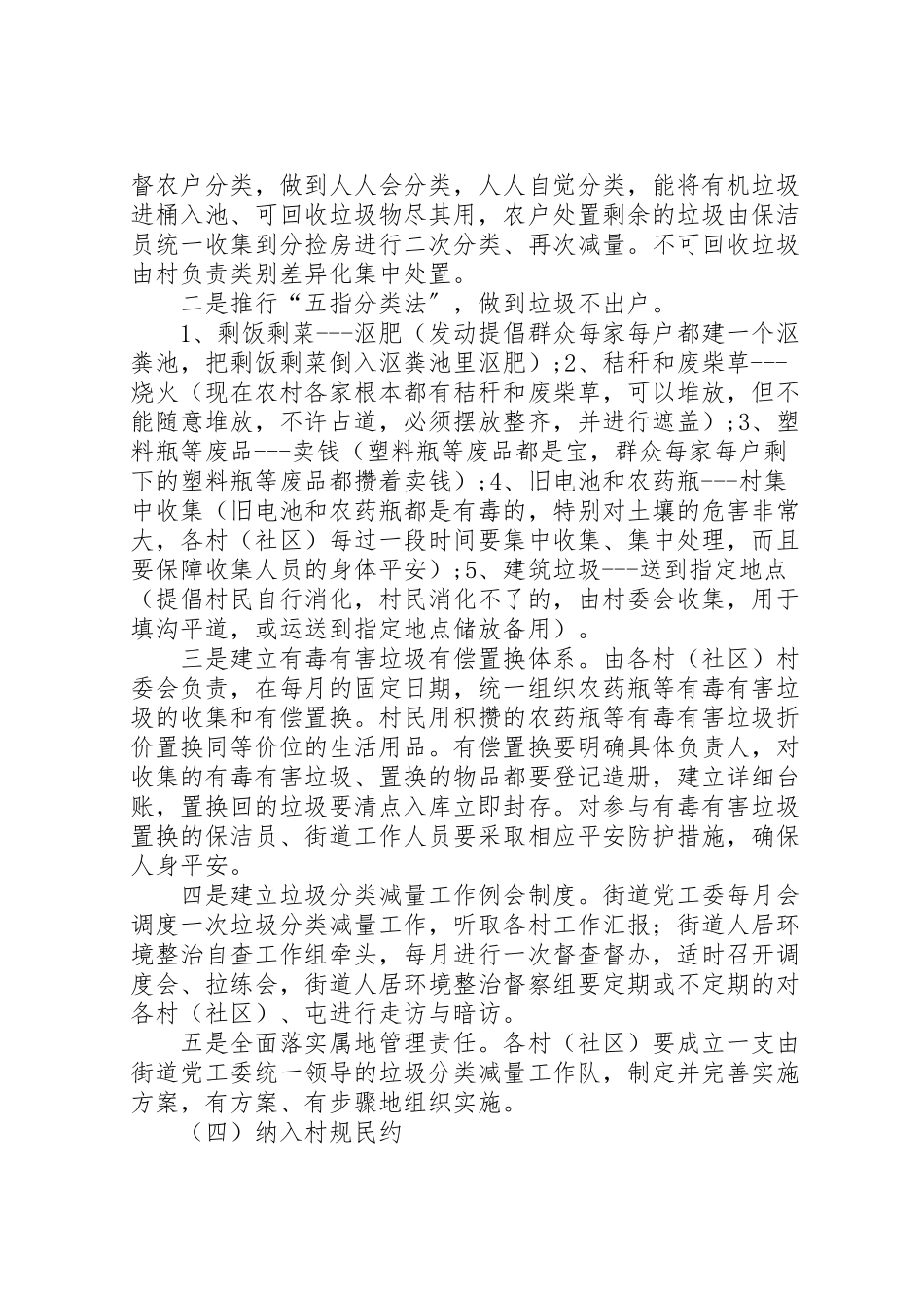 2023年街道人居环境整治工作方案.doc_第3页