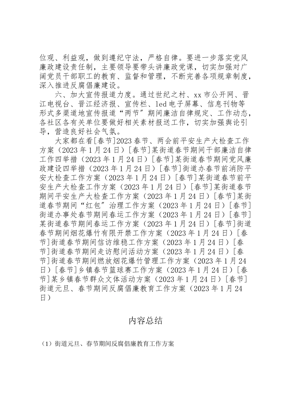 2023年街道元旦春节期间反腐倡廉教育工作方案.doc_第2页